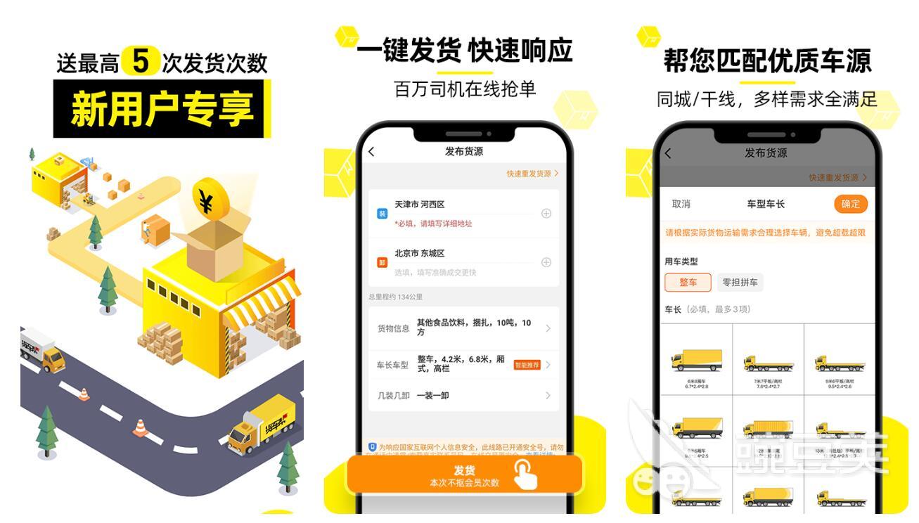 货物运输APP，数字物流转型必备工具