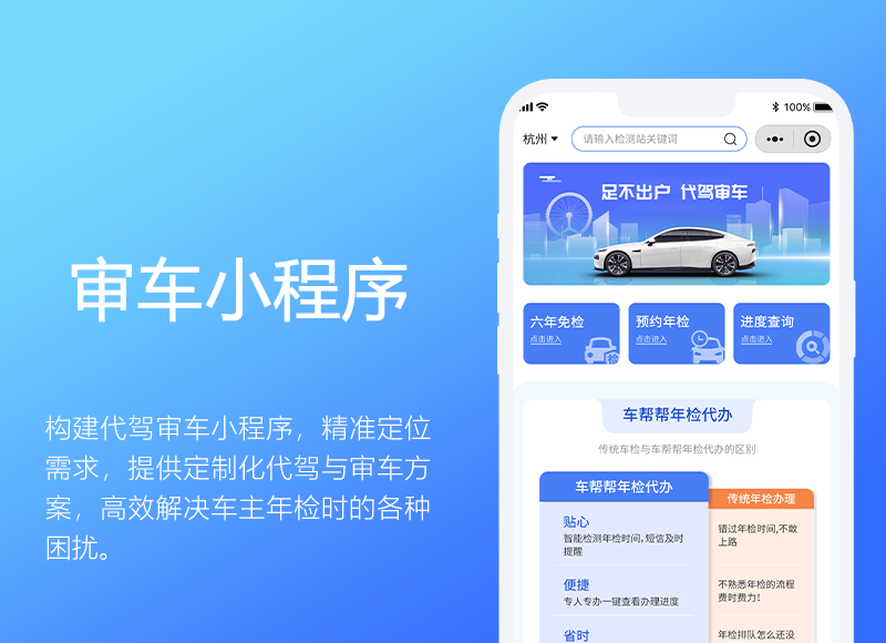 代驾审车小程序