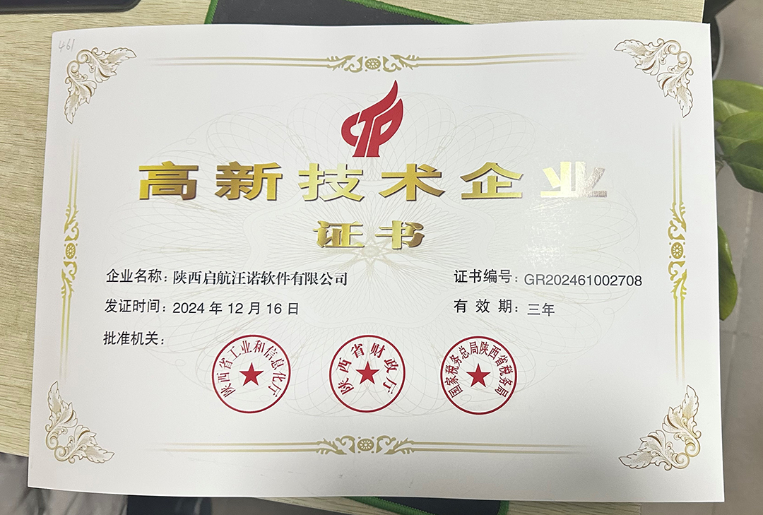 高新技术企业证书